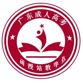 广东函授站教学点
