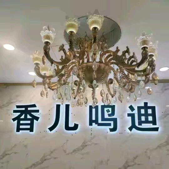 西安香儿佳丽经营号