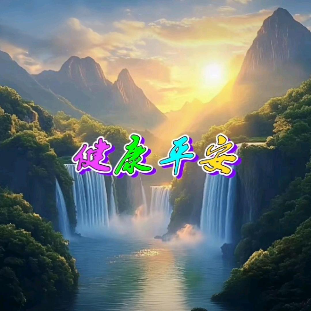 平安快乐-华兆