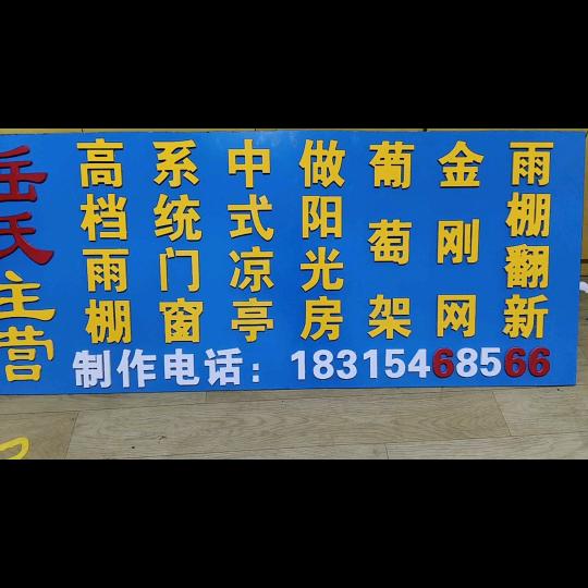 岳氏门窗