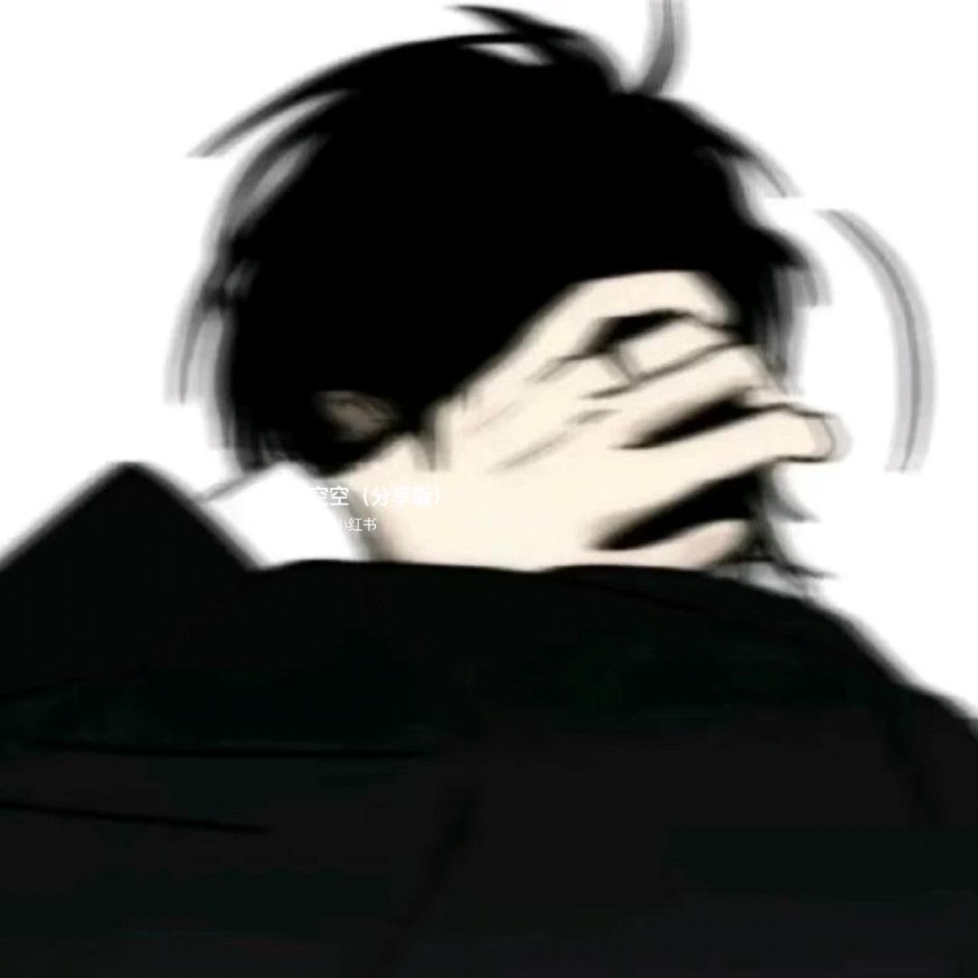 傻