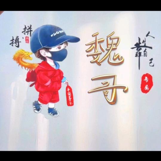 能哥