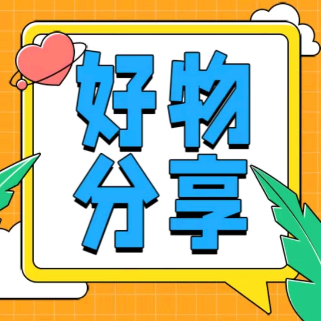 品质好物优选