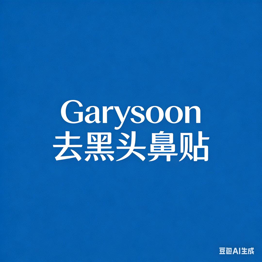 GS去黑头清洁鼻头贴