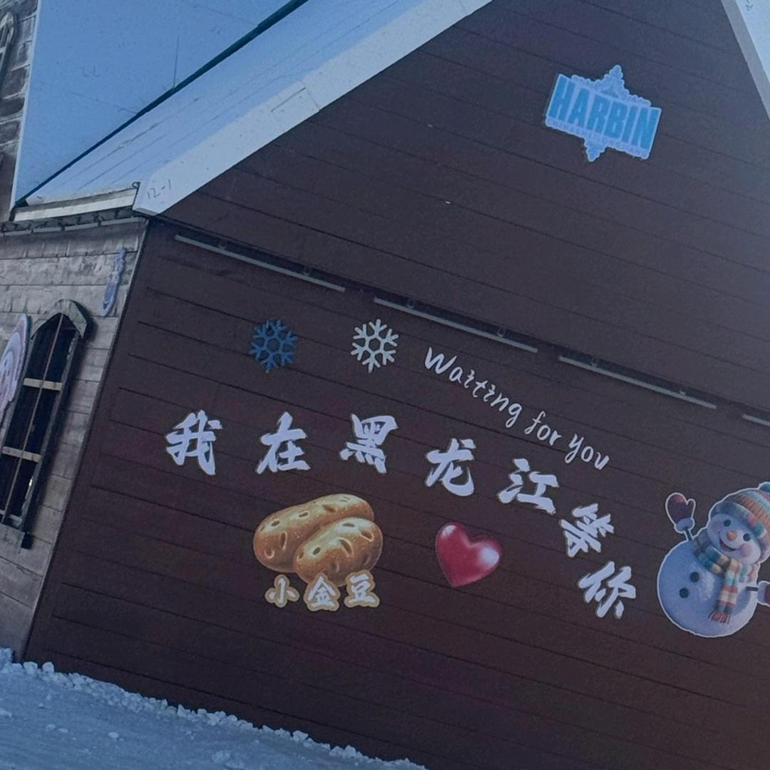 雪天鸡密虎粮食经纪人