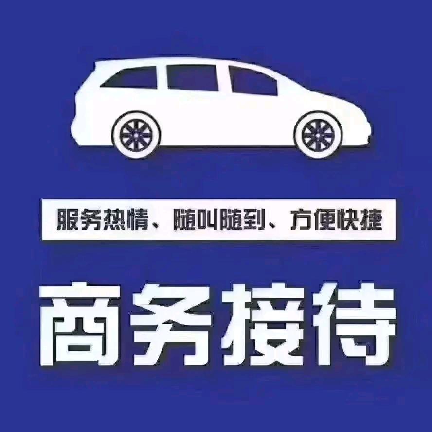 义乌一萧山机场，接送机