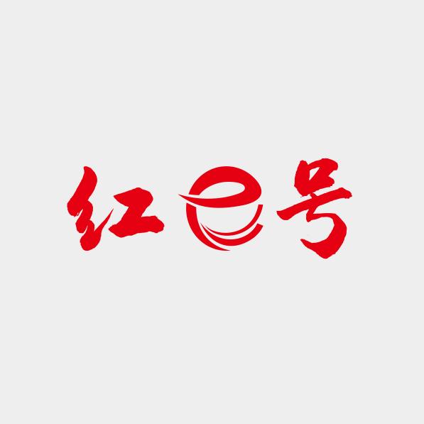 壹  号