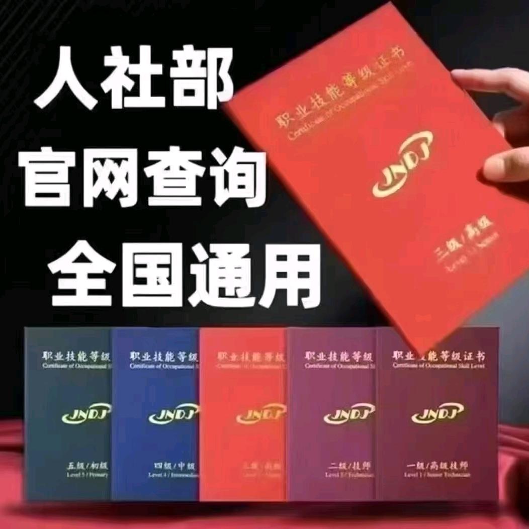 （技能等级证）