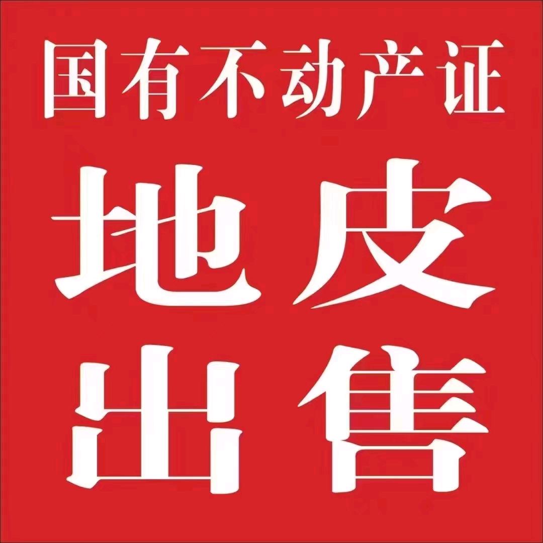 北流地皮出售刘有前
