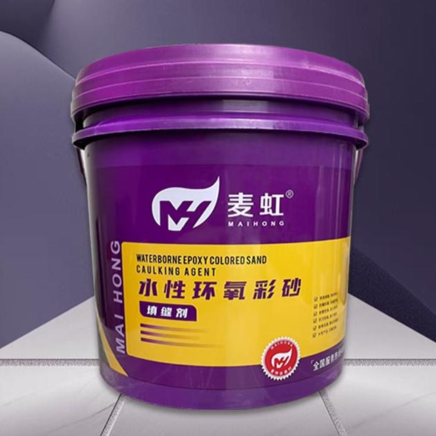 麦虹水性环氧彩砂工厂店