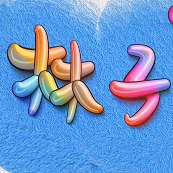林子