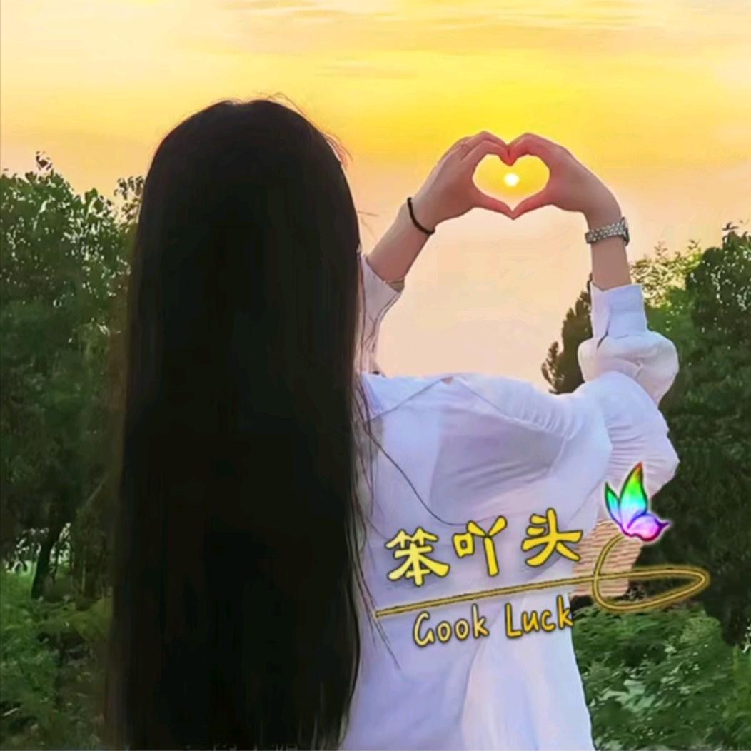 🍀 余生安好🌿