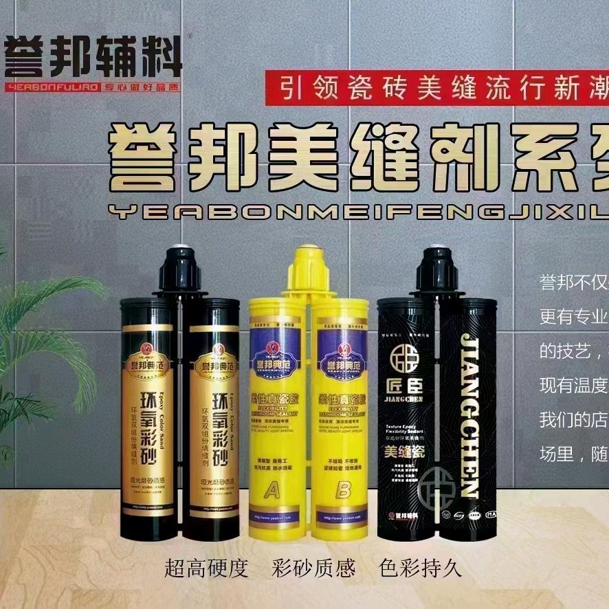 凯里誉邦辅料腻子粉 美缝剂（小琴）