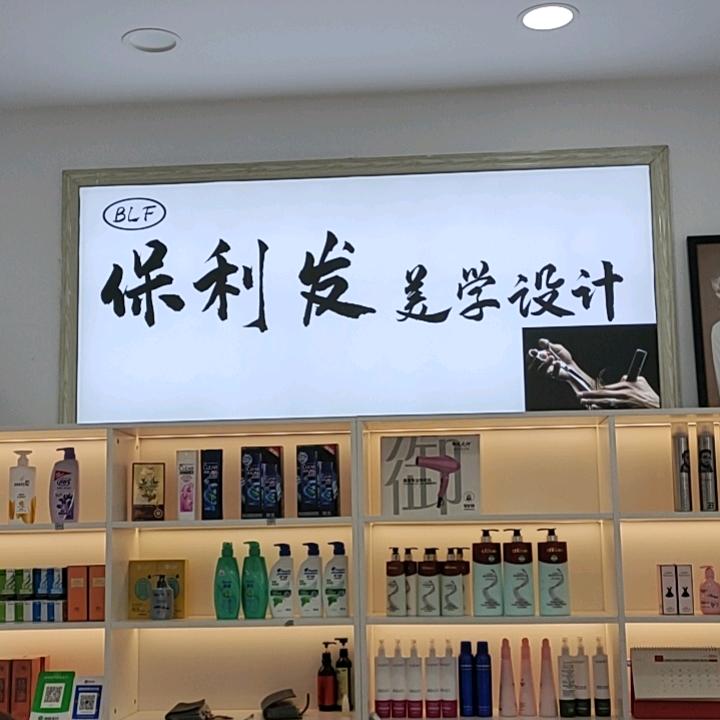 保利发专业收长头发