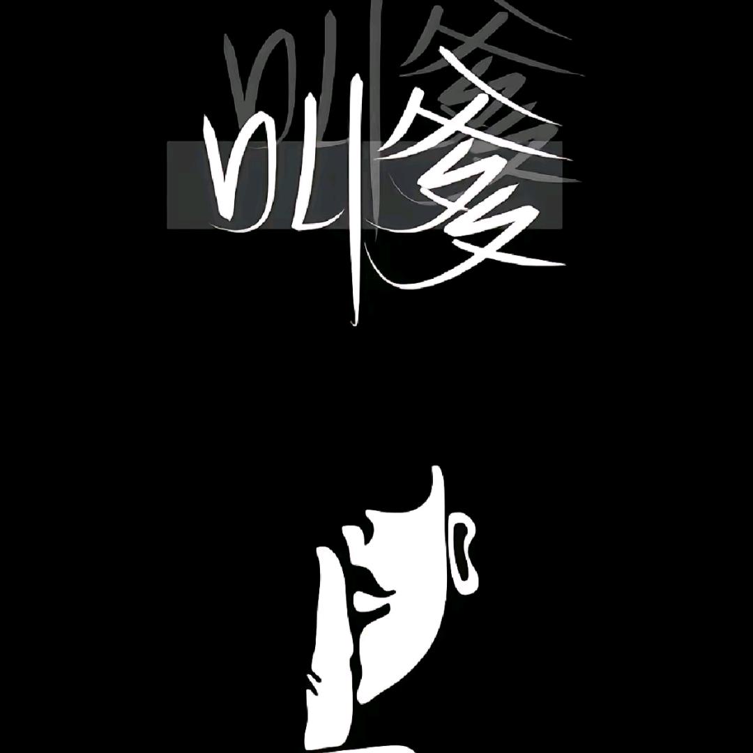 🚬唉🥀
