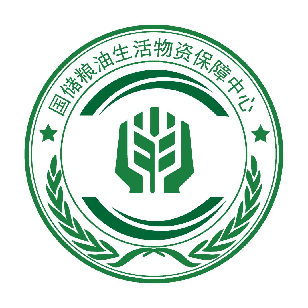 呼市国储生活物资保障中心