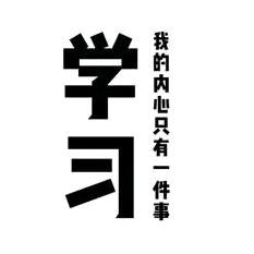 思维学习社 收徒