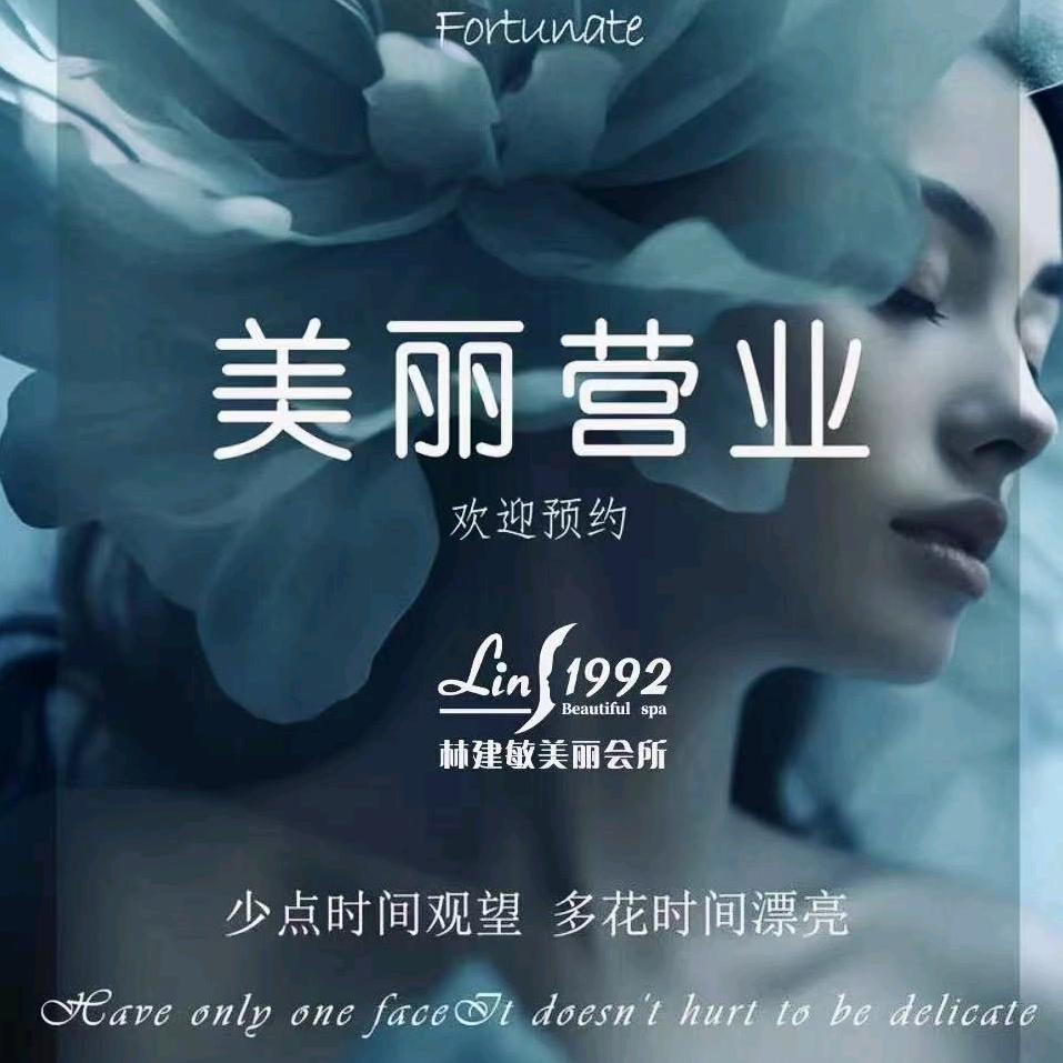 林建敏美丽会所(华庭家园店)官方号