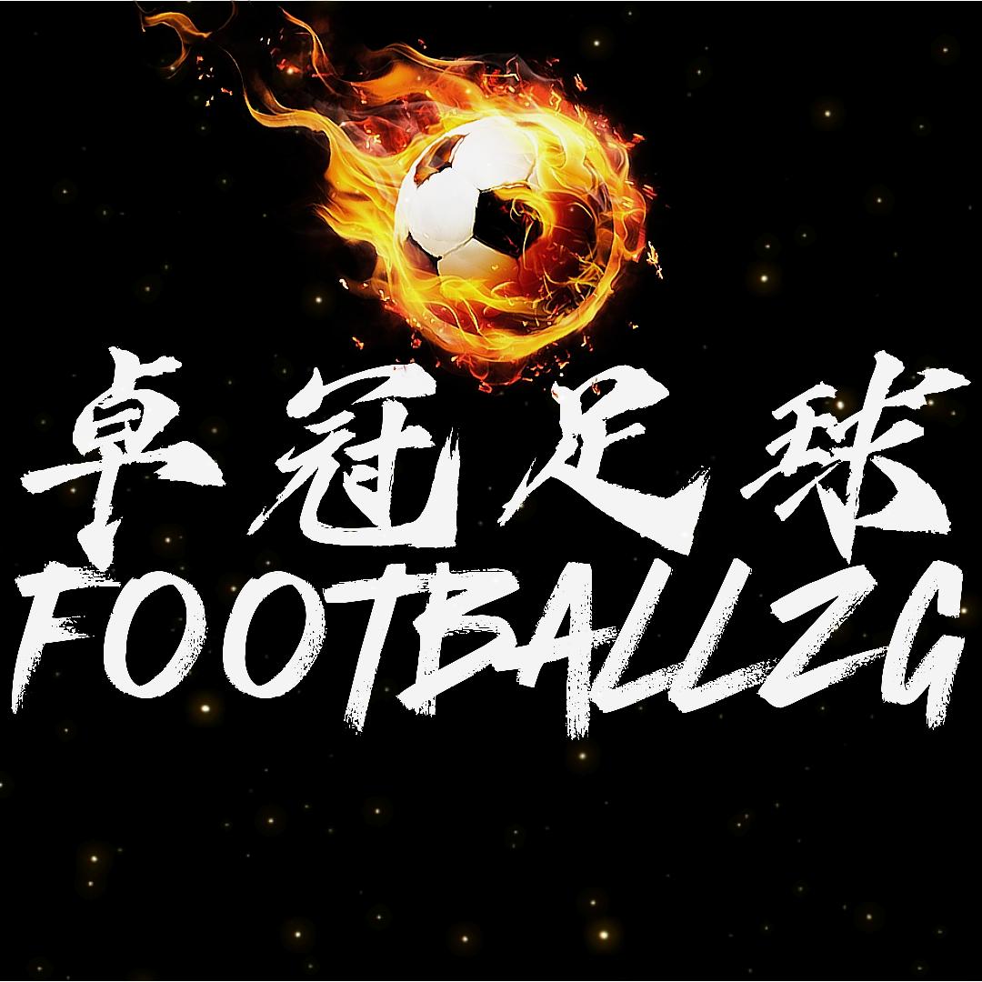 卓冠足球