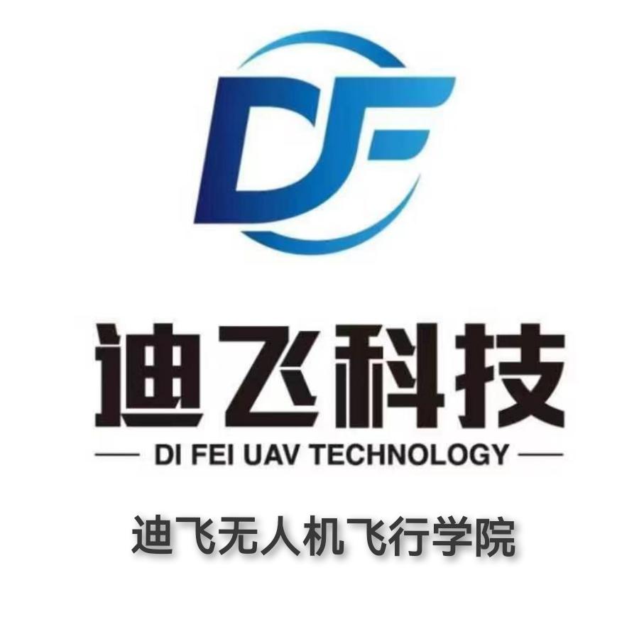 广州迪飞无人机(考试中心)