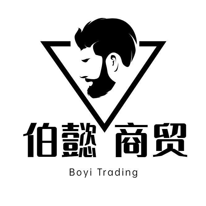 伯懿商贸