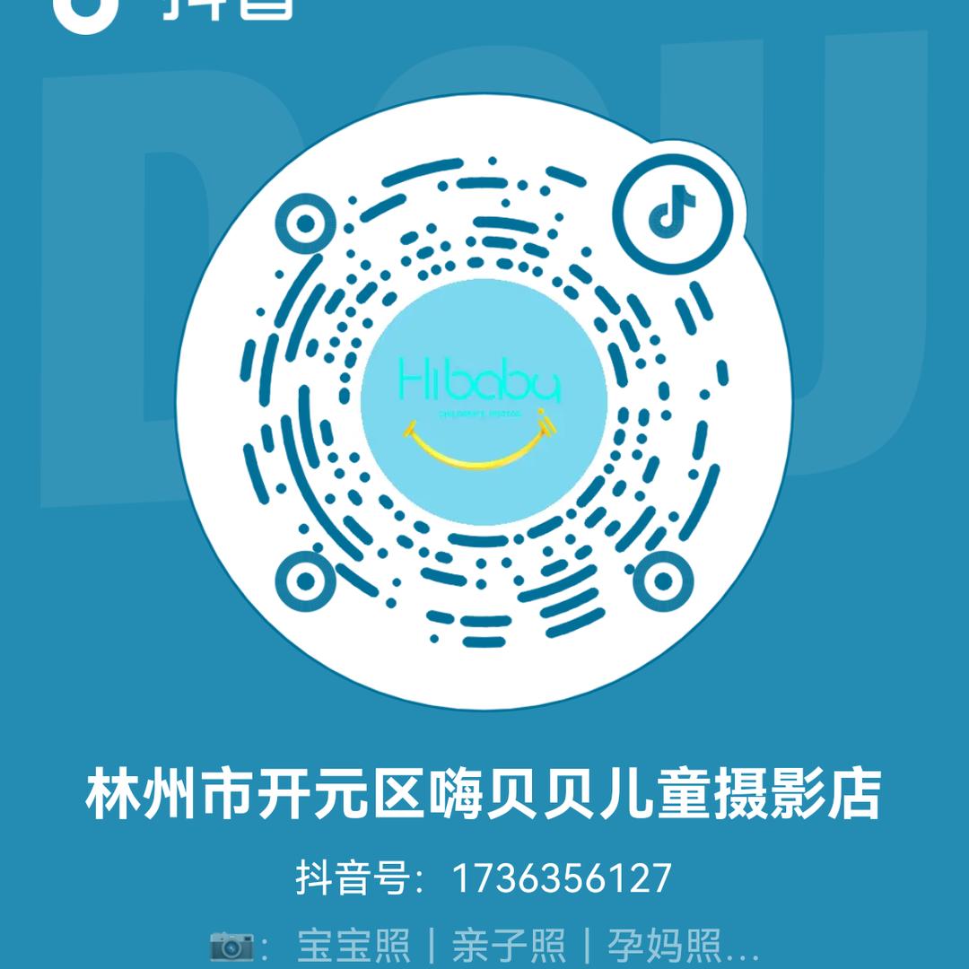 嗨贝贝儿童摄影林州店