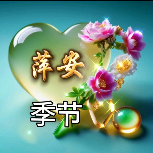 季节