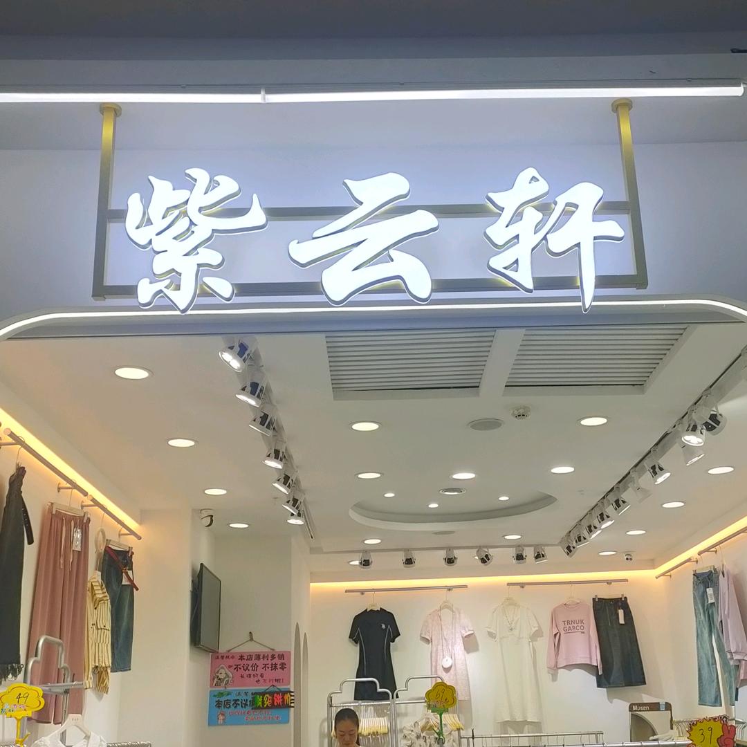 紫云轩🌹🌹三楼🍀🍀南区313