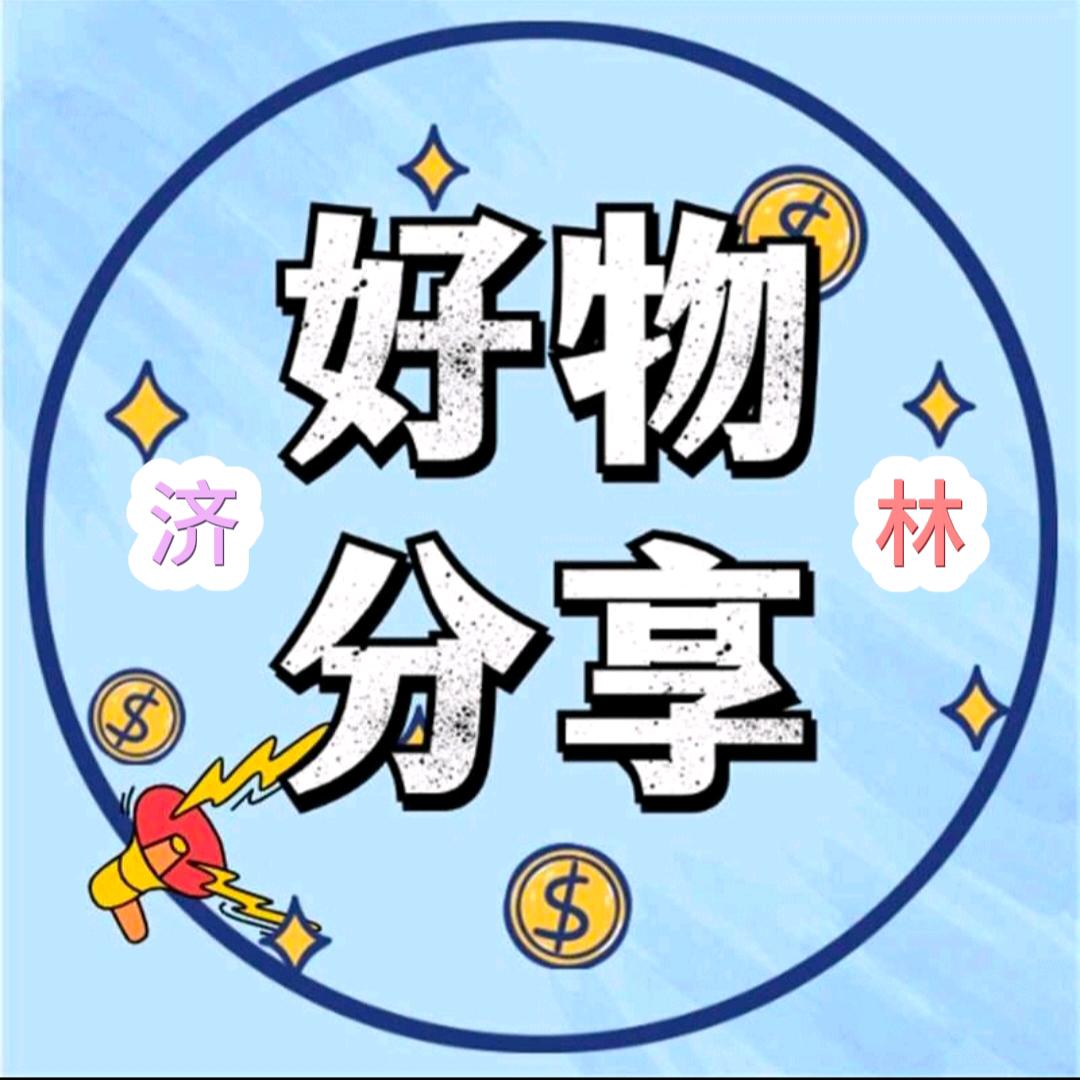 济林好物分享