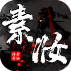 素妆传奇