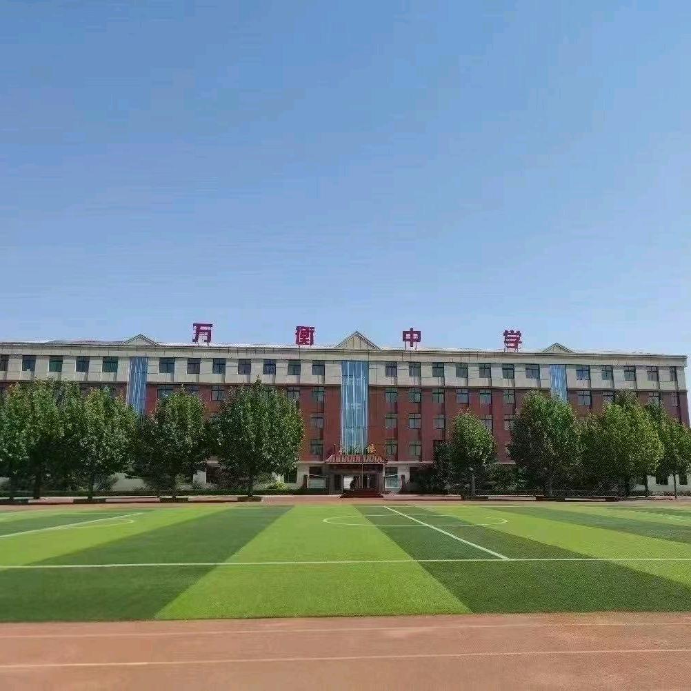 万衡高中王老师