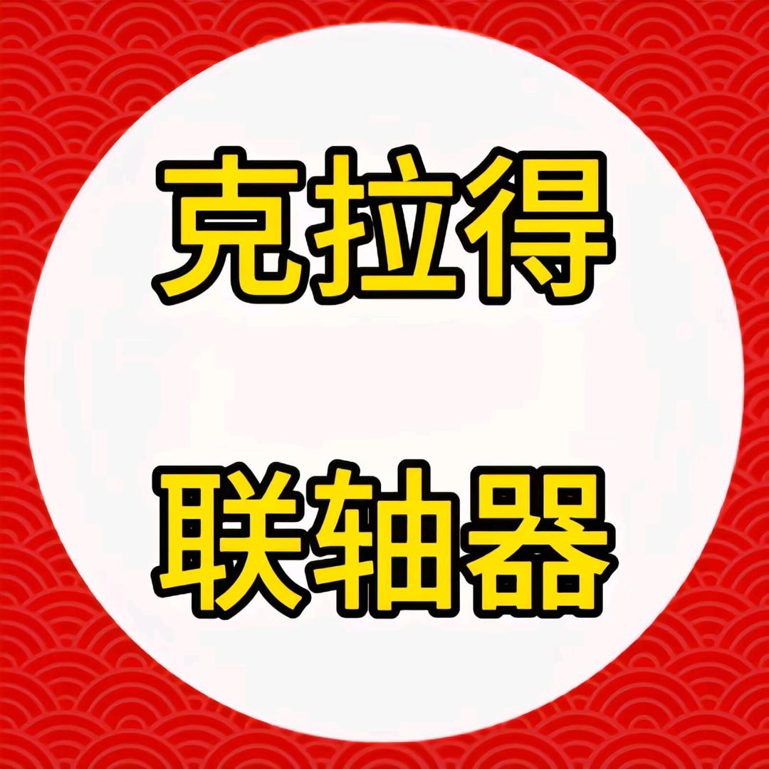 克拉得精密机械
