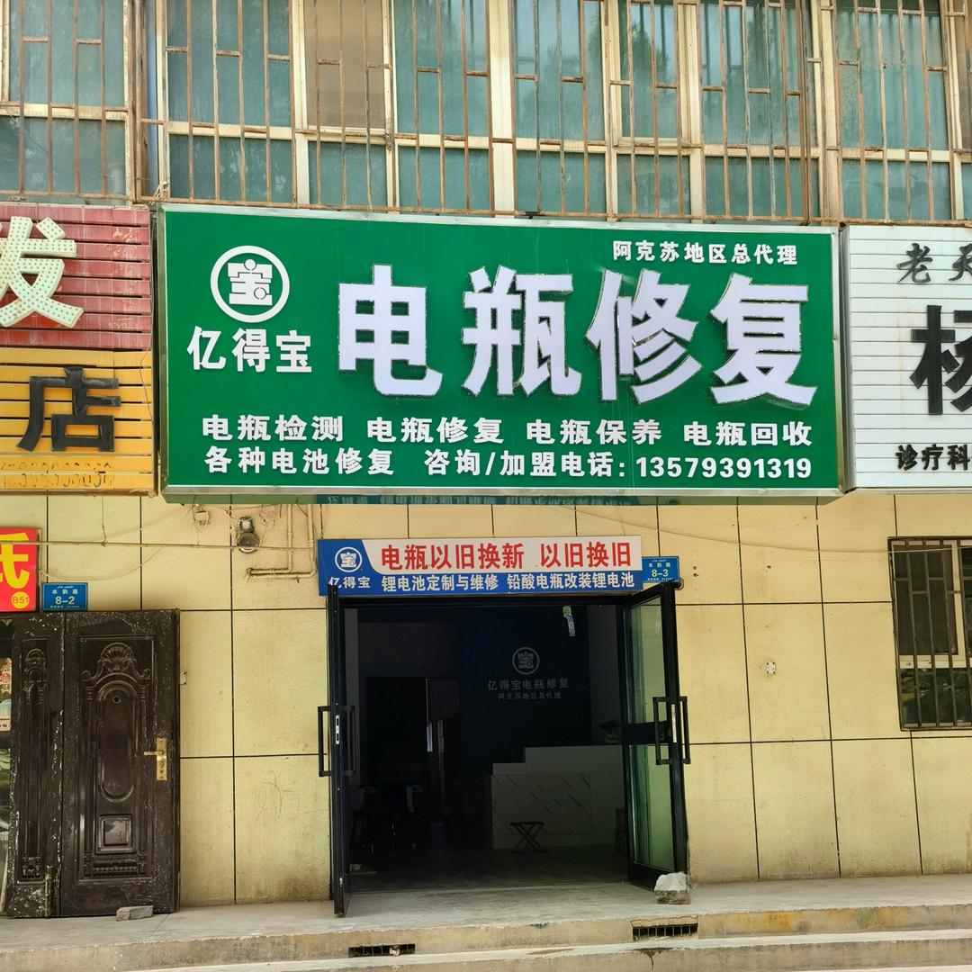 电瓶修复阿克苏一哥