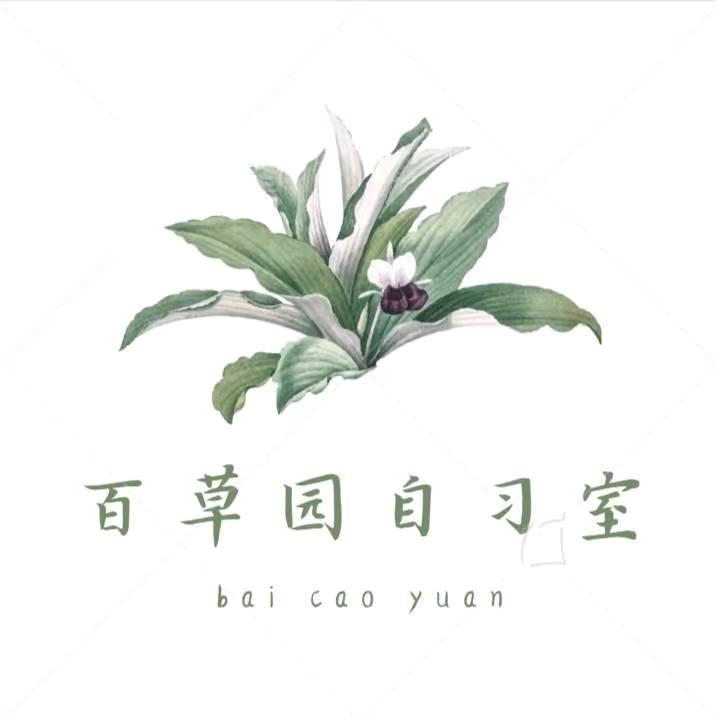 鸡泽百草园共享自习室滨河北店