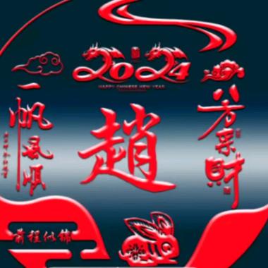 【 明 哥】