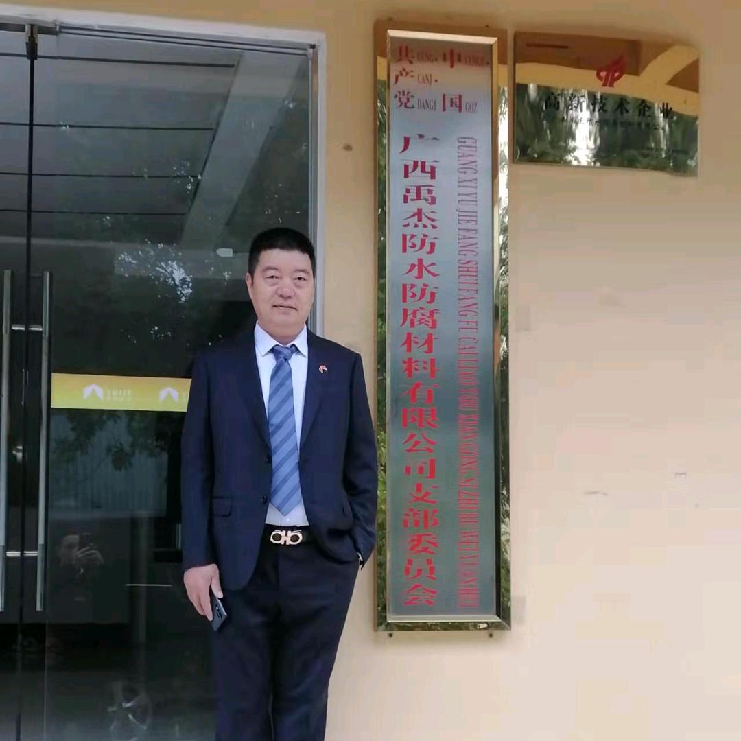 禹杰防水（董事长）