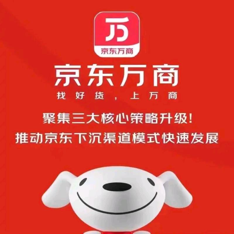 京东万商广饶共配商-鑫垚商贸