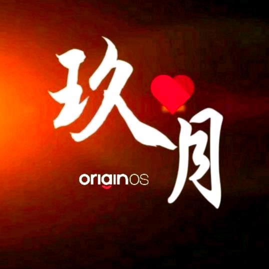 玖月🇨🇳