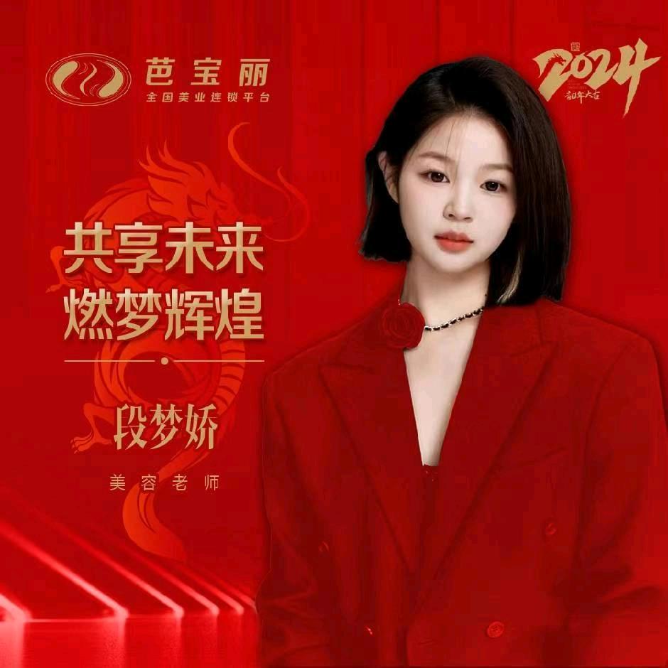 芭宝丽连锁平台-娇娇老师