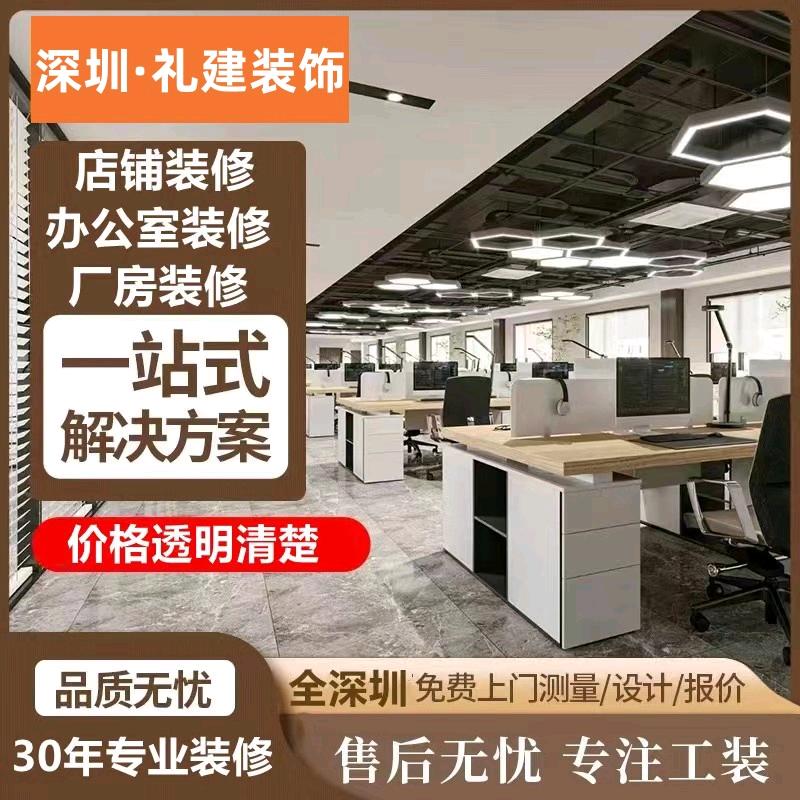 徐哥～深圳市装修装饰～