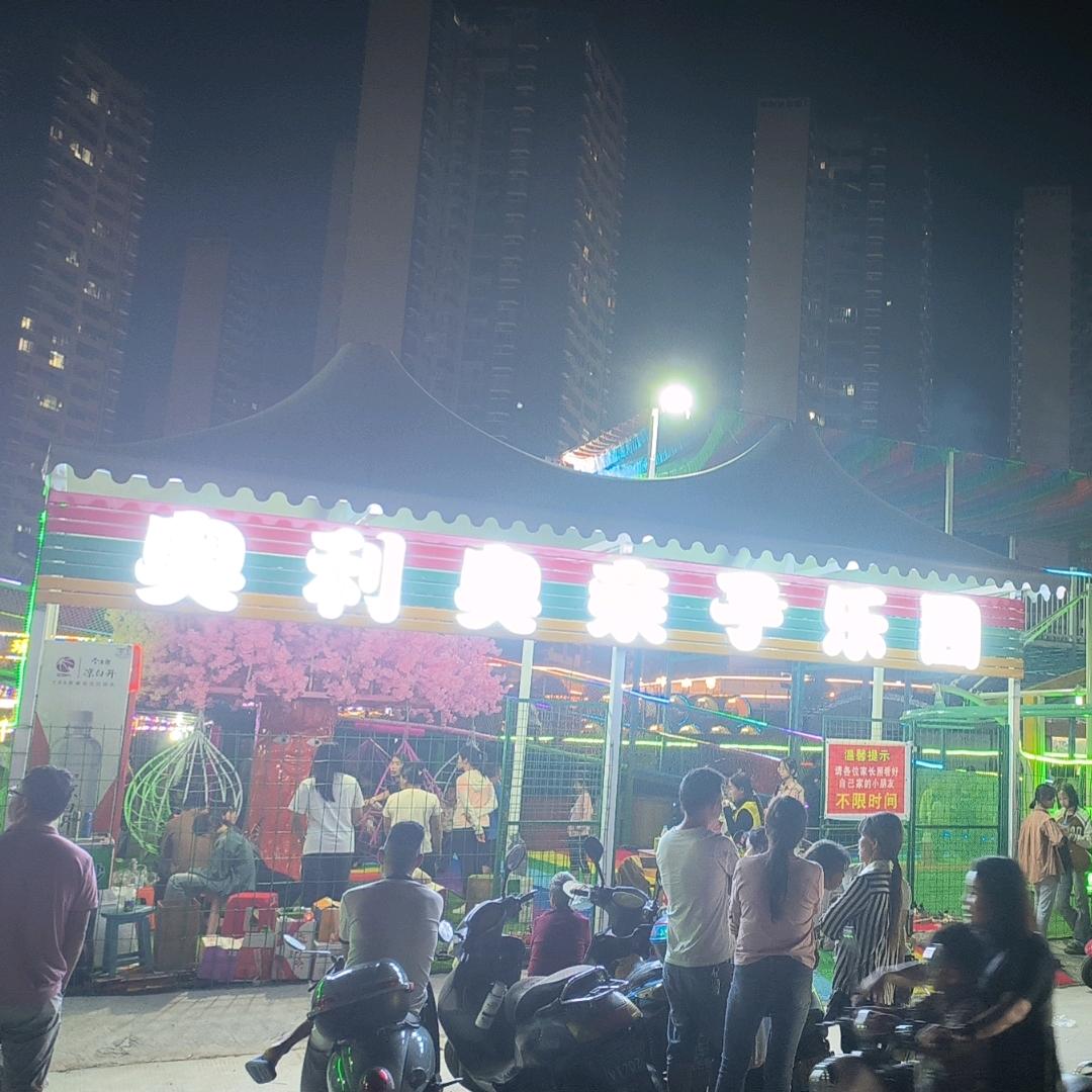 博白江滨公园奥利奥亲子乐园