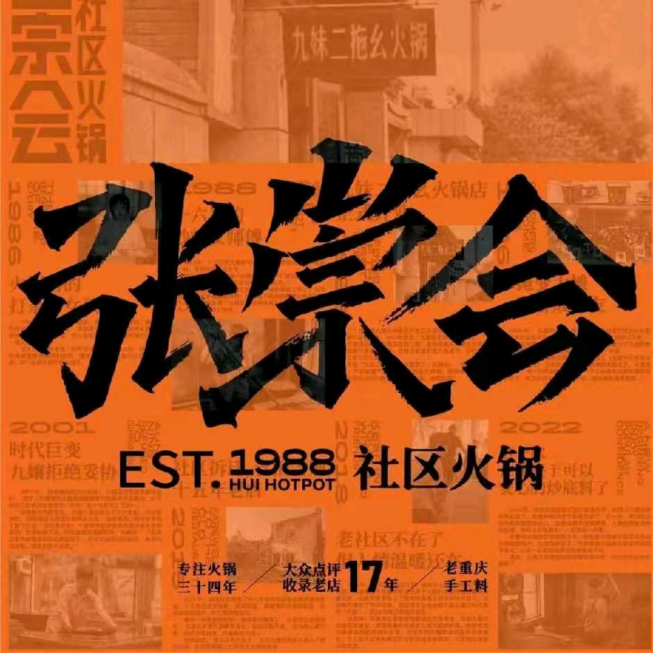 张崇会火锅----意大利米兰