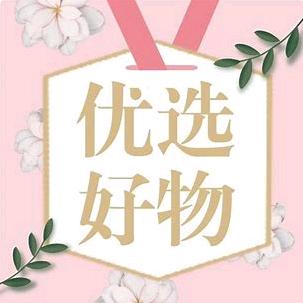 玲玲优选好物