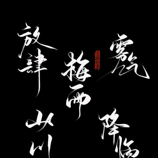 小~灬东