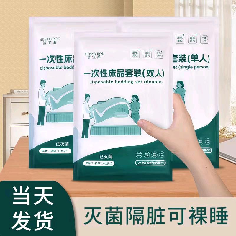 洁宝柔一次性床上用品源头工厂