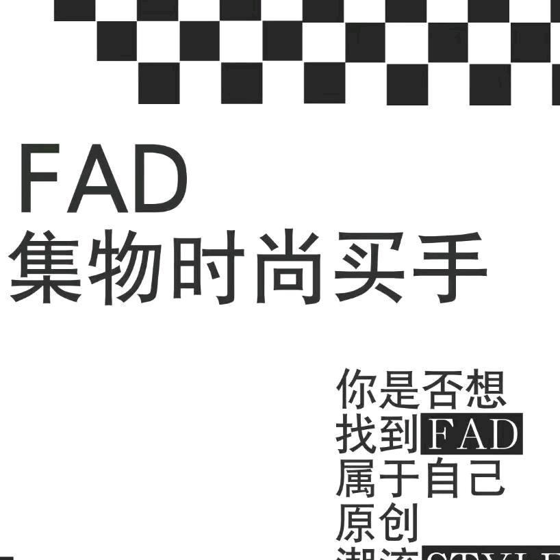 FAD集物时尚买手