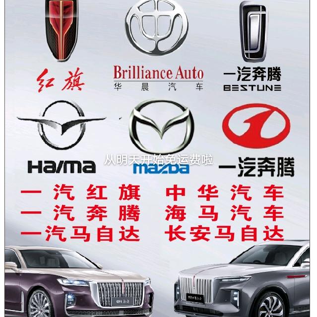 邯郸中华，马自达，奔腾，红旗