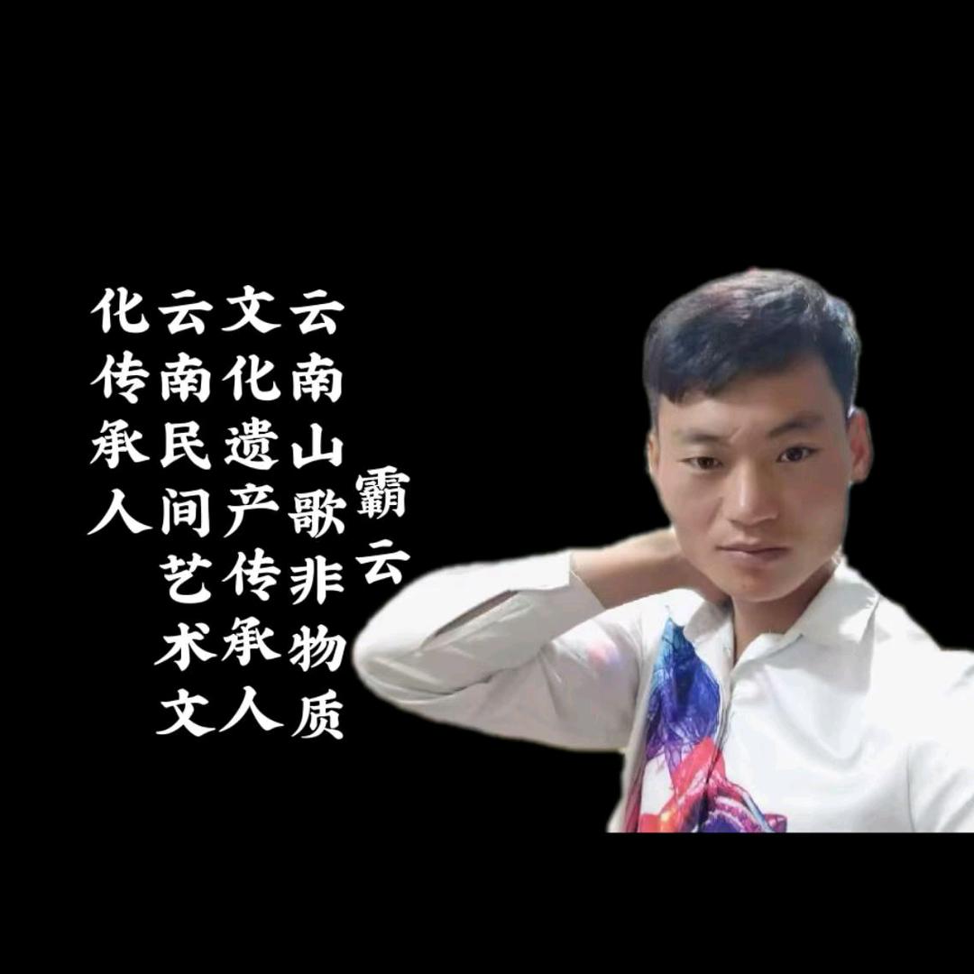霸云文化演艺团