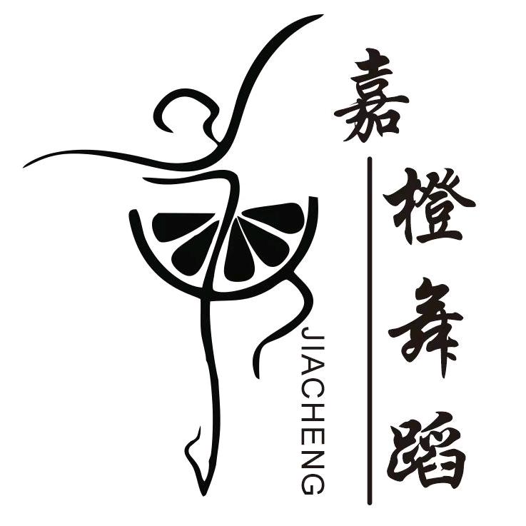 嘉橙健身舞蹈