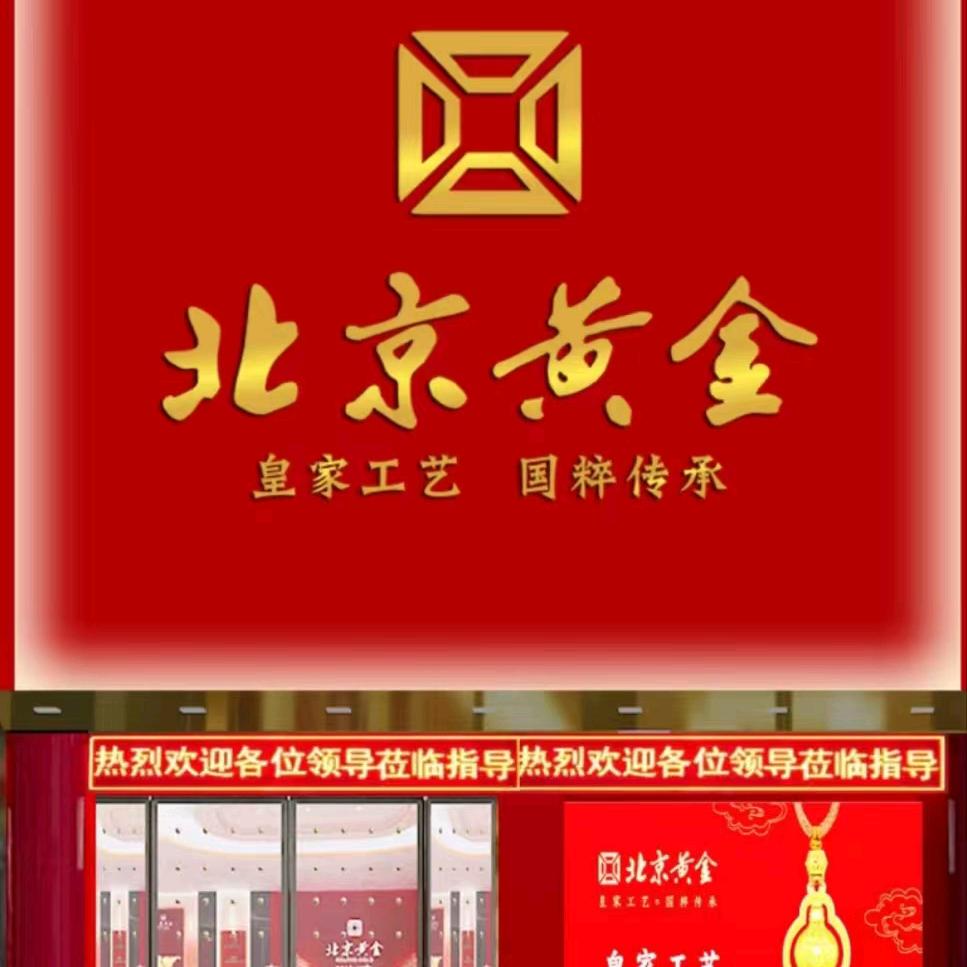 平江，北京黄金